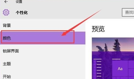 windows10系统窗口颜色怎么调？windows10系统窗口颜色调整教程