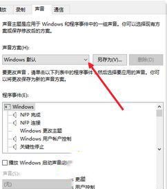 windows10主题音效如何关闭？windows10微软主题带声音关闭教程