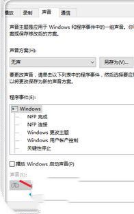 windows10主题音效如何关闭？windows10微软主题带声音关闭教程