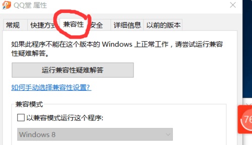 windows10老游戏兼容性怎么设置？