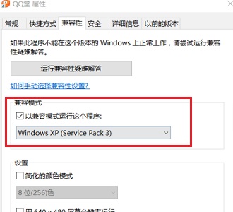 windows10老游戏兼容性怎么设置？