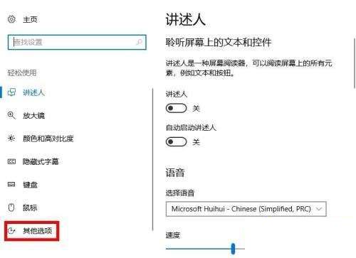 windows10系统怎么打开单声道音频？