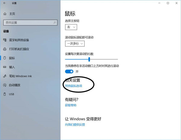 windows10鼠标怎么显示运动轨迹？