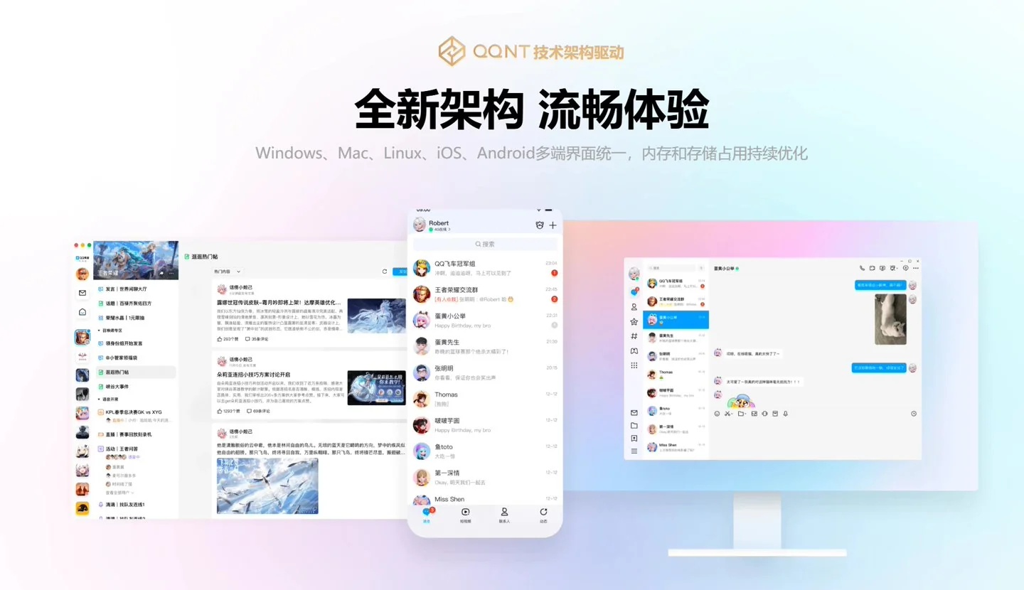 腾讯QQ新版本发布：Windows 9.9.15、macOS 6.9.53、Linux 3.2.12，新增QQ钱包支持、桌面截图编辑及邮箱消息即时提醒功能